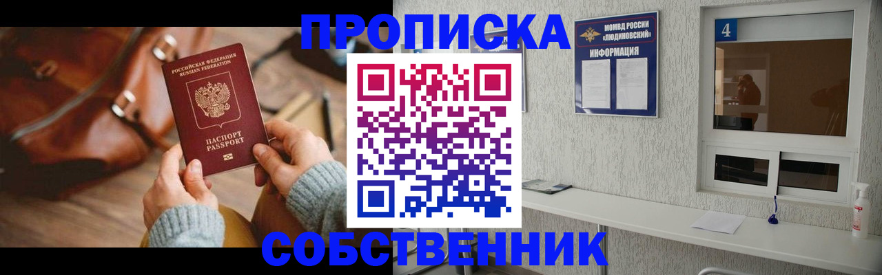 прописка регистрация в Куйбышеве