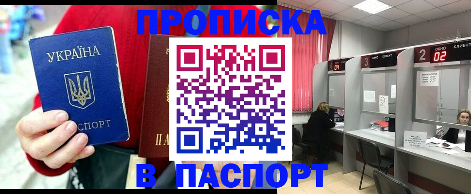 прописка 2025 в Куйбышеве