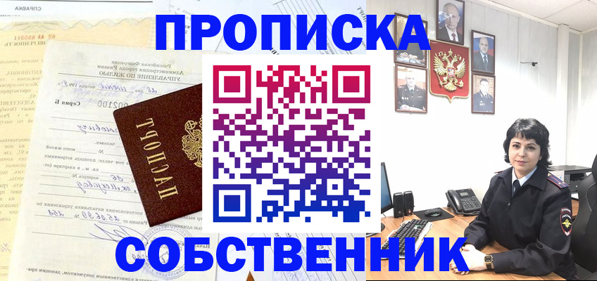пропишу в квартире в Куйбышеве